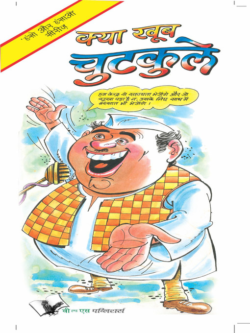 Title details for Kya Khub Chutkule by Harish Yadav - Available